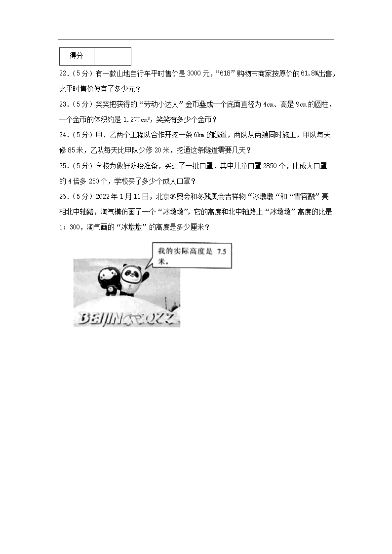 2022年广东省深圳市罗湖区小升初数学试卷及答案4.png