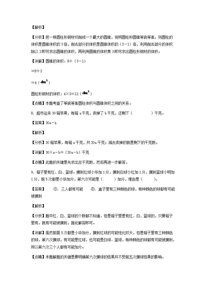 2022年广东省深圳市南山区小升初数开云kaiyun(中国)试卷及答案(北师大版)4.png