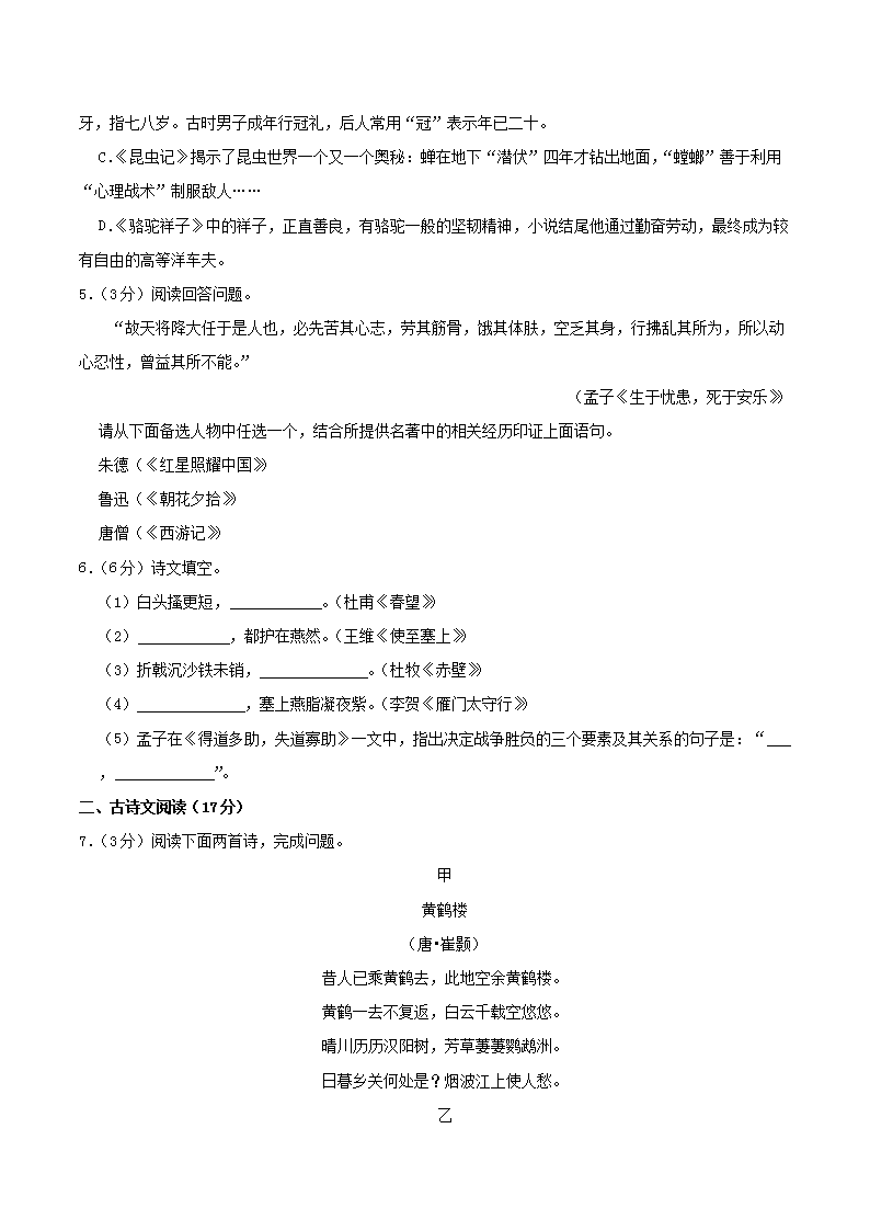 Removed_2024-2025开云kaiyun(中国)年辽宁省沈阳市皇姑区八年级上开云kaiyun(中国)期期末语文试题及答案2.png