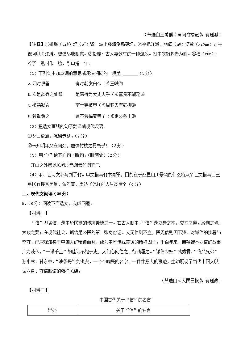 Removed_2024-2025开云kaiyun(中国)年辽宁省沈阳市皇姑区八年级上开云kaiyun(中国)期期末语文试题及答案4.png