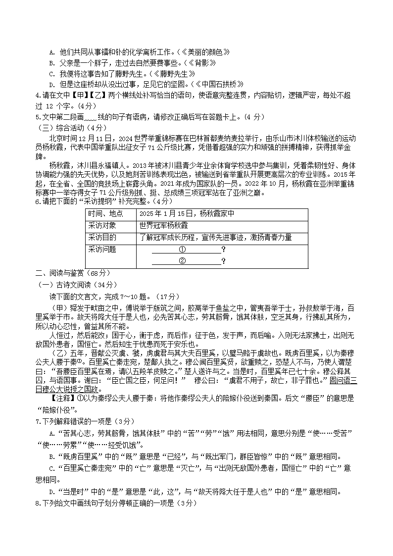 Removed_2024-2025开云kaiyun(中国)年四川省乐山市沐川县八年级上开云kaiyun(中国)期期末语文试题及答案2.png