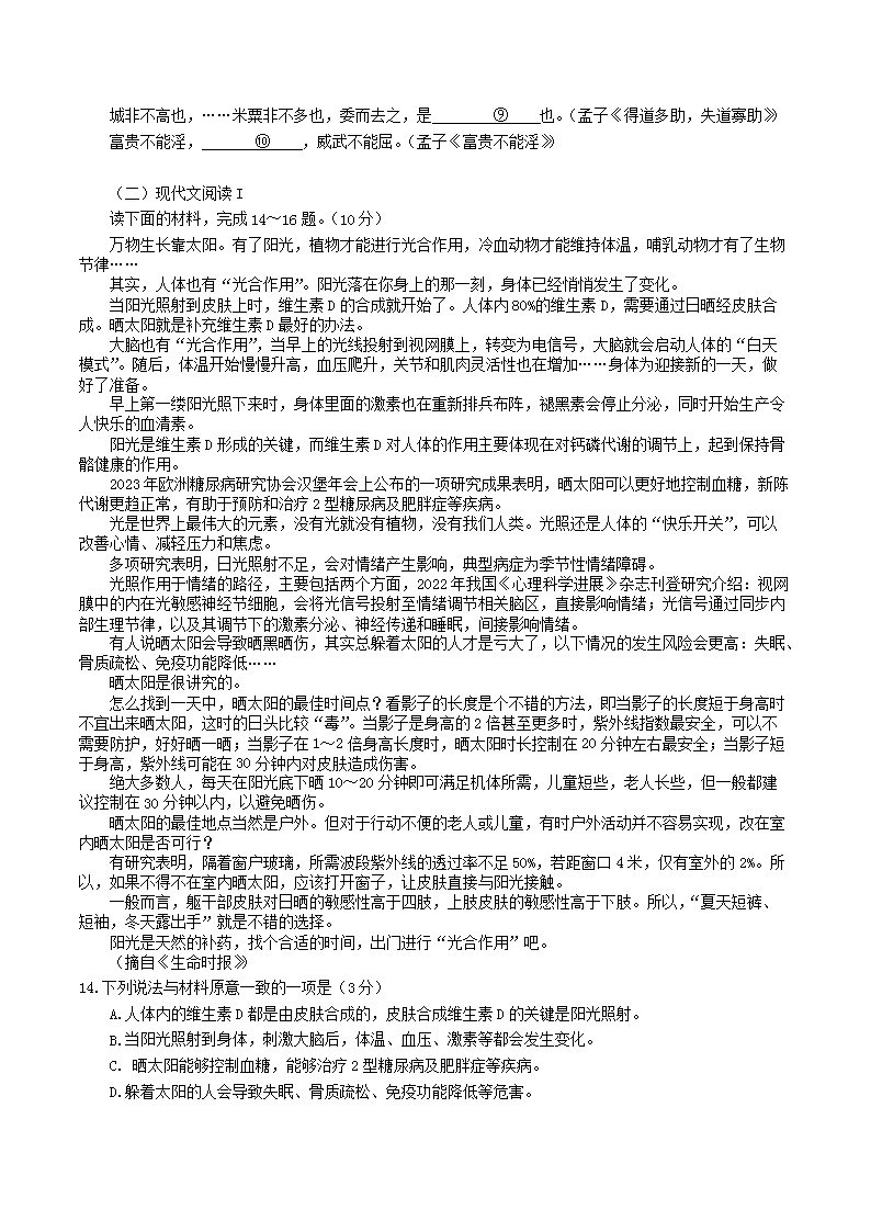 Removed_2024-2025开云kaiyun(中国)年四川省乐山市沐川县八年级上开云kaiyun(中国)期期末语文试题及答案4.png