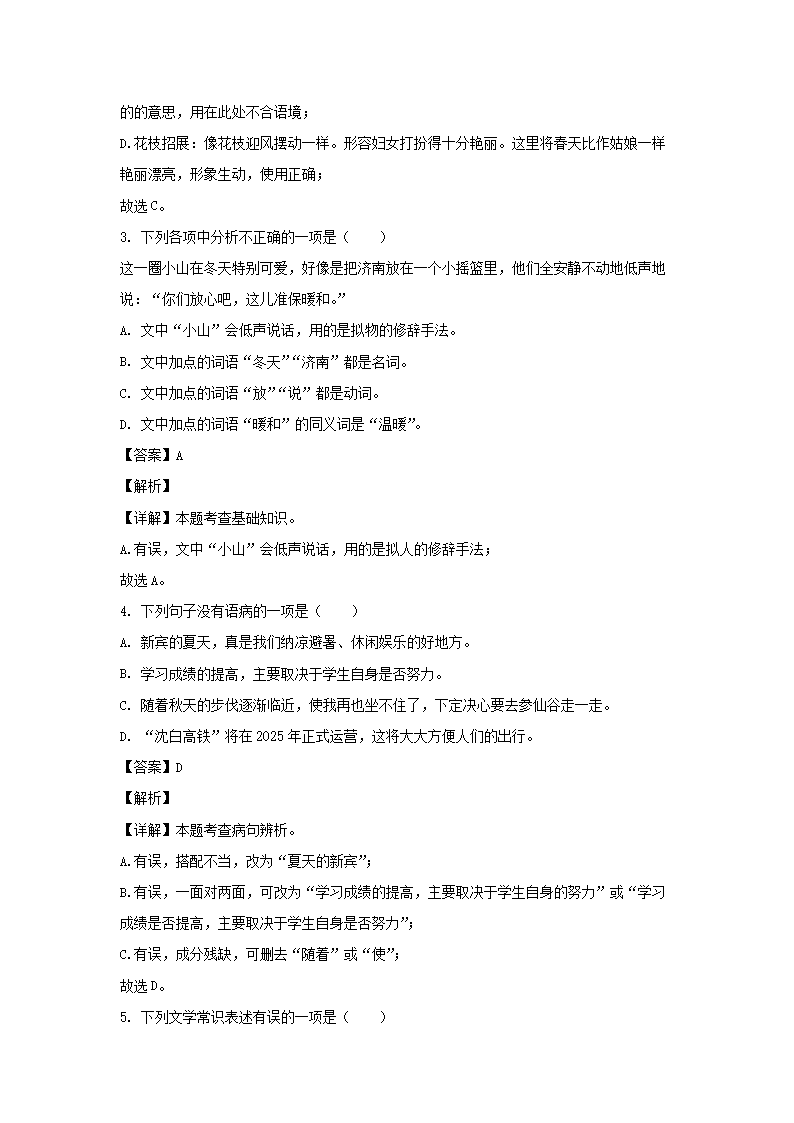 2023-2024开云kaiyun(中国)年辽宁抚顺新宾县七年级上册语文期中试卷及答�?.png