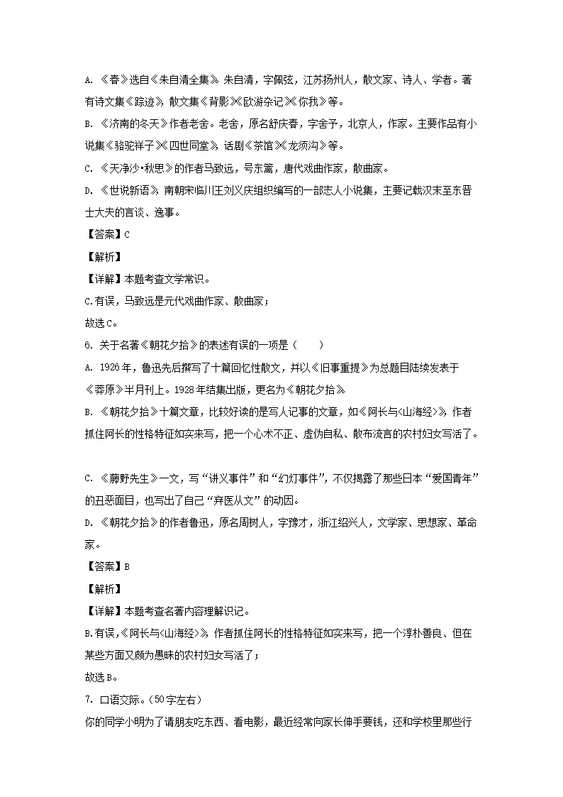 2023-2024开云kaiyun(中国)年辽宁抚顺新宾县七年级上册语文期中试卷及答�?.png