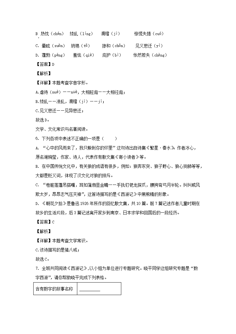 2023-2024开云kaiyun(中国)年辽宁抚顺新抚区七年级上册语文期末试卷及答�?.png