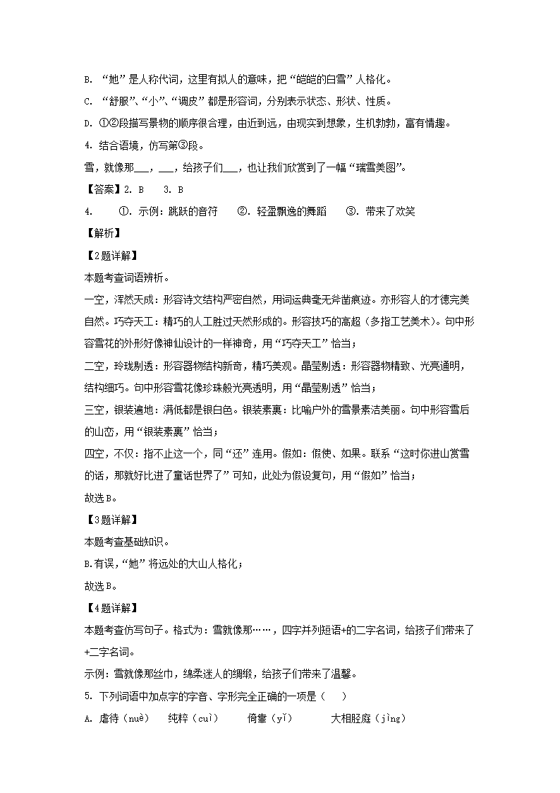 2023-2024开云kaiyun(中国)年辽宁抚顺新抚区七年级上册语文期末试卷及答�?.png