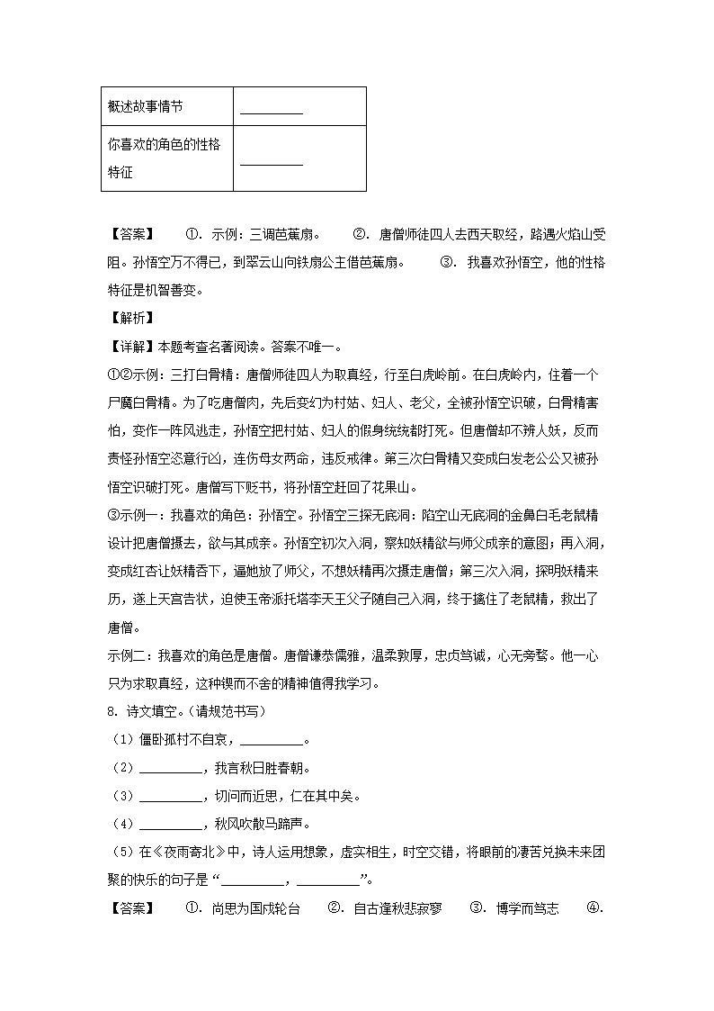 2023-2024开云kaiyun(中国)年辽宁抚顺新抚区七年级上册语文期末试卷及答�?.png