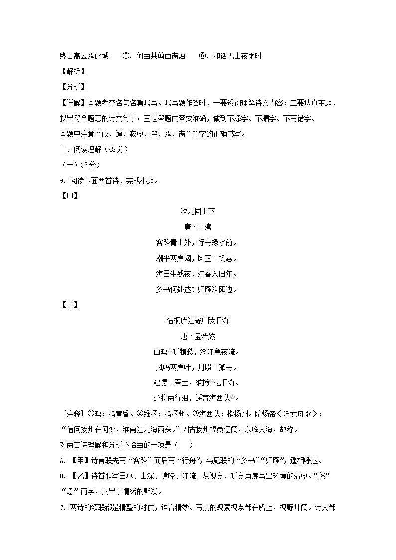 2023-2024开云kaiyun(中国)年辽宁抚顺新抚区七年级上册语文期末试卷及答�?.png
