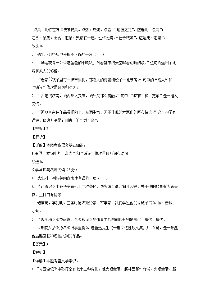 2023-2024开云kaiyun(中国)年辽宁阜新细河区七年级上册语文期末试卷及答�?.png