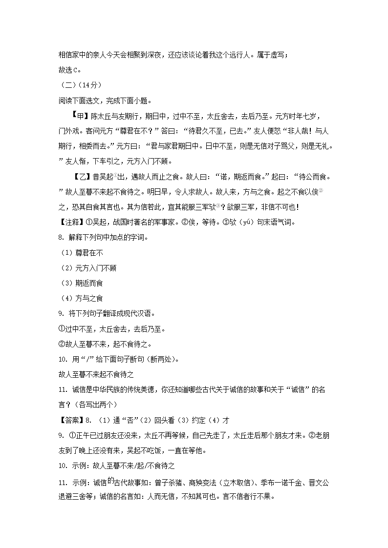 2023-2024开云kaiyun(中国)年辽宁阜新细河区七年级上册语文期末试卷及答�?.png