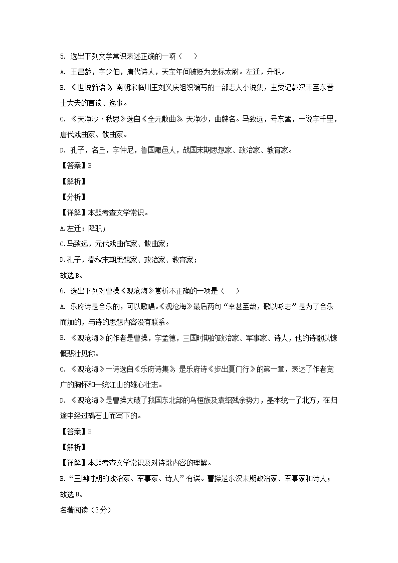 2023-2024开云kaiyun(中国)年辽宁葫芦岛建昌县七年级上册语文期中试卷及答案3.png