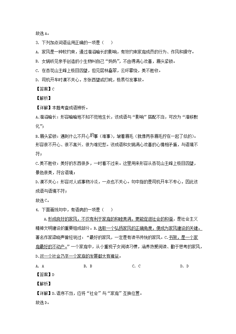 2023-2024开云kaiyun(中国)年辽宁葫芦岛建昌县七年级上册语文期中试卷及答案2.png