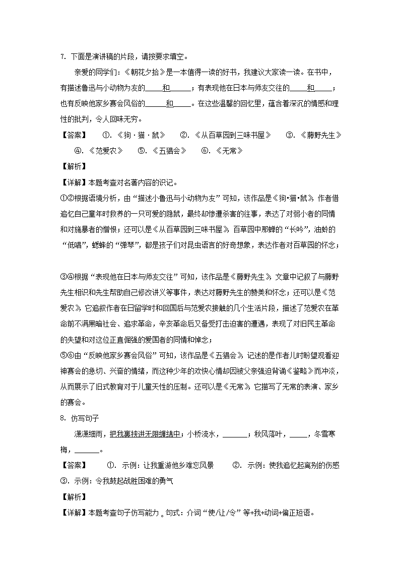 2023-2024开云kaiyun(中国)年辽宁葫芦岛建昌县七年级上册语文期中试卷及答案4.png
