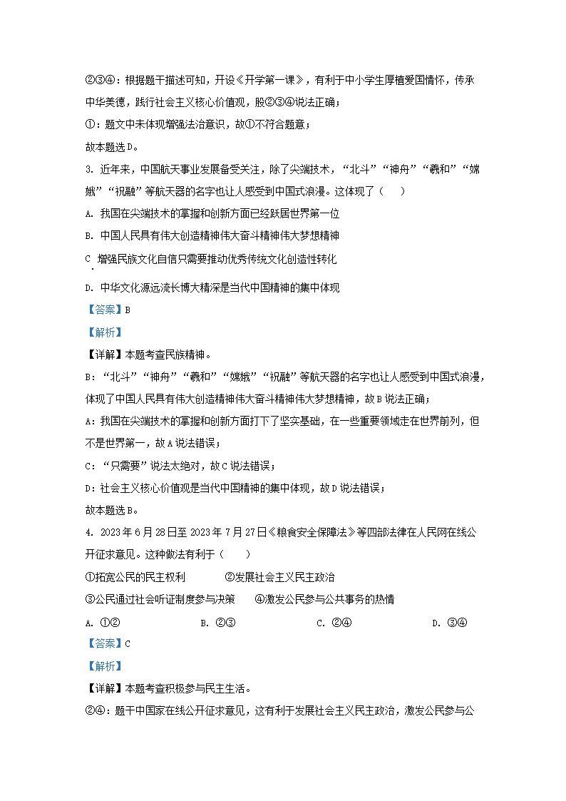 Removed_2023-2024开云kaiyun(中国)年安徽省合肥市肥东县九年级上开云kaiyun(中国)期道德与法治期末试题及答�?.png