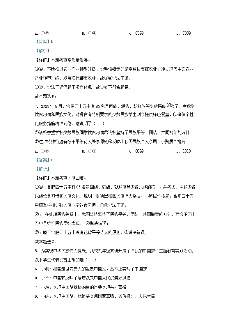 Removed_2023-2024开云kaiyun(中国)年安徽省合肥市包河区九年级上开云kaiyun(中国)期道德与法治期末试题及答�?.png
