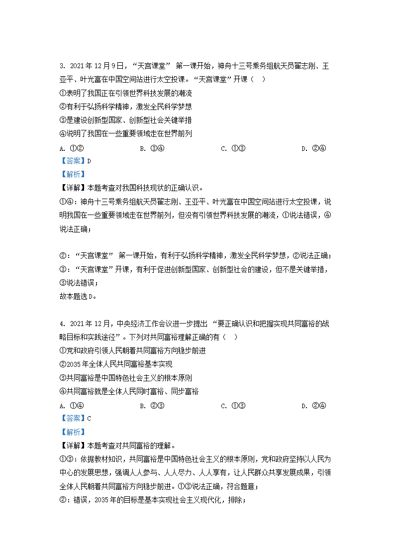 Removed_2021-2022开云kaiyun(中国)年安徽省合肥市包河区九年级上开云kaiyun(中国)期道德与法治期末试题及答�?.png