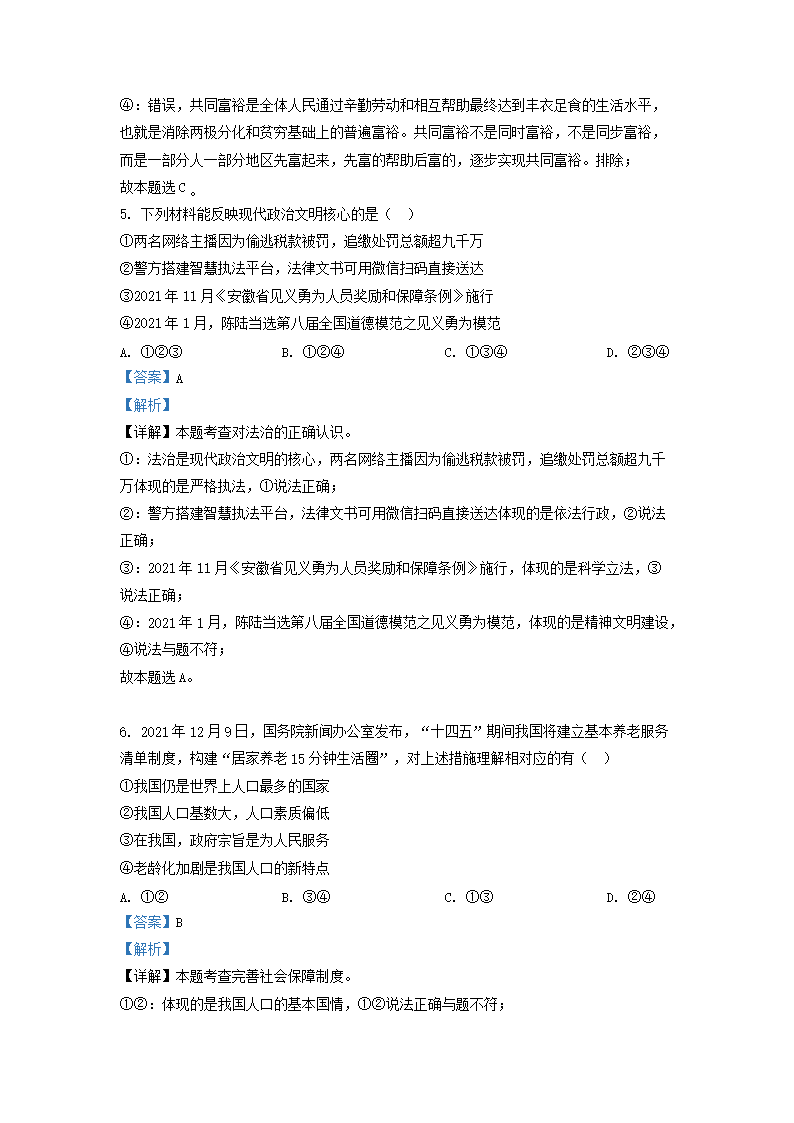 Removed_2021-2022开云kaiyun(中国)年安徽省合肥市包河区九年级上开云kaiyun(中国)期道德与法治期末试题及答�?.png