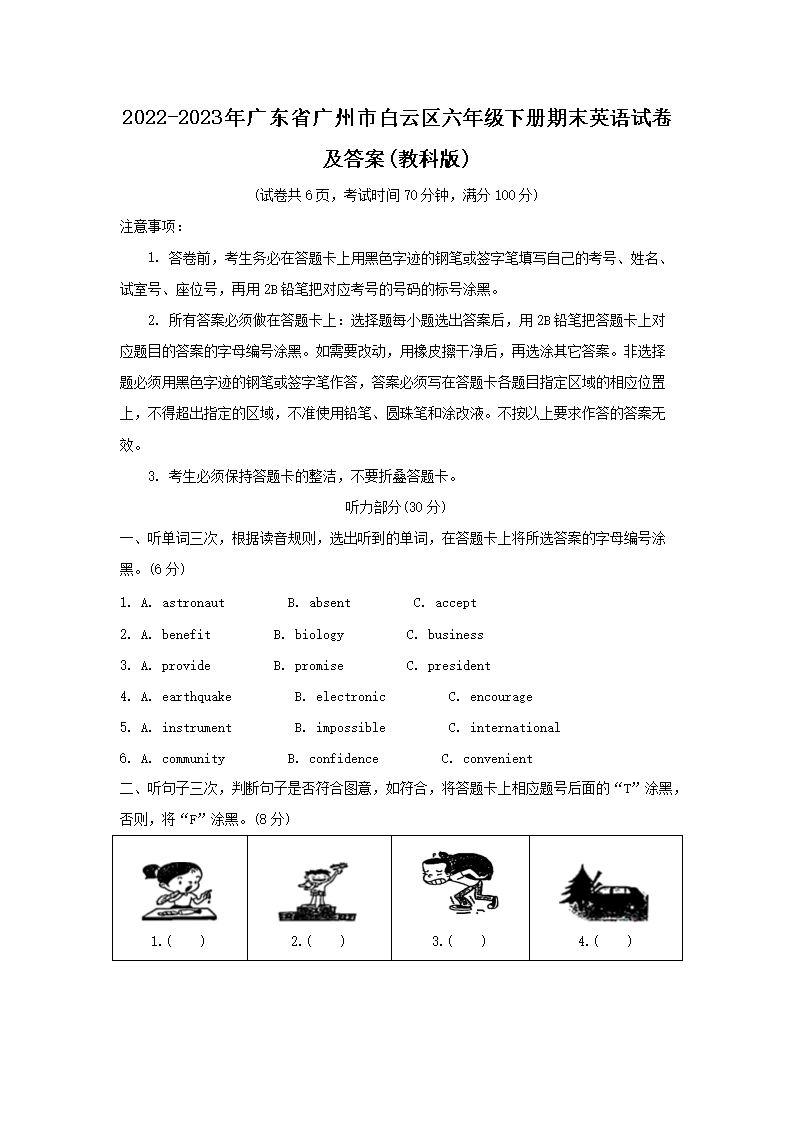 2022-2023年广东省广州市白云区六年级下册期末英语试卷及答案(教科�?1.png