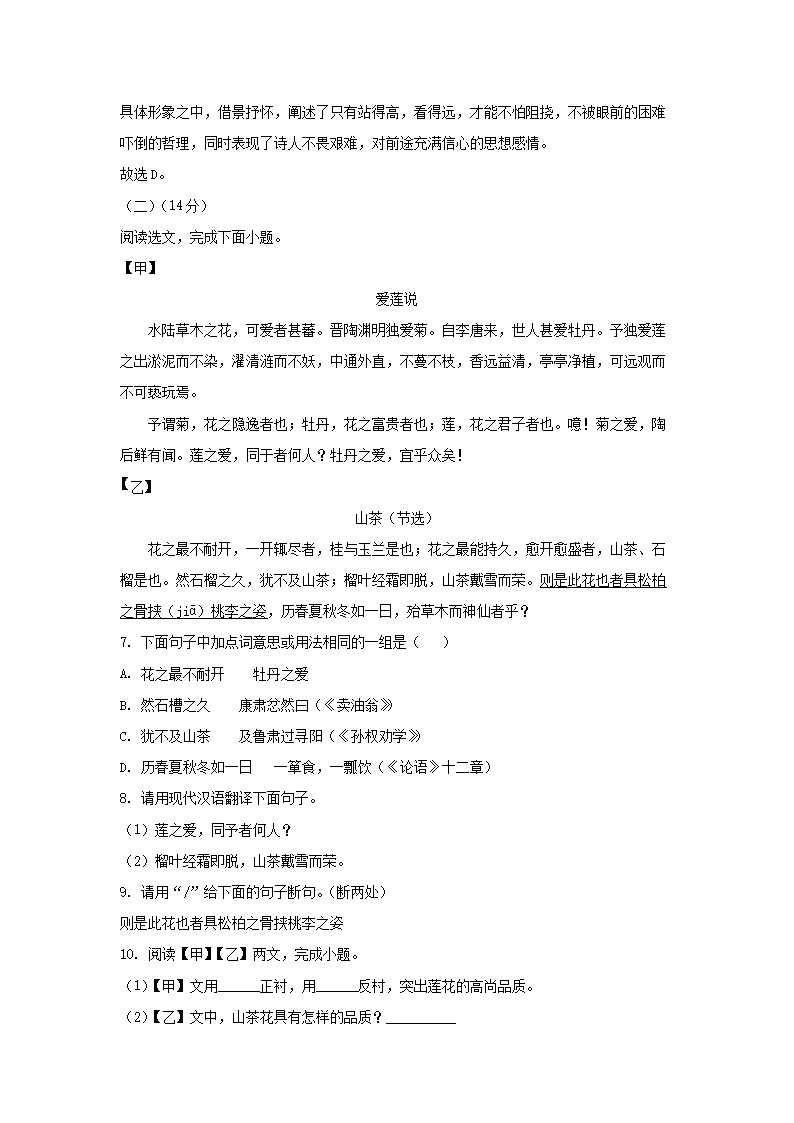 2021-2022开云kaiyun(中国)年辽宁沈阳法库县七年级下册语文期末试卷及答�?.png