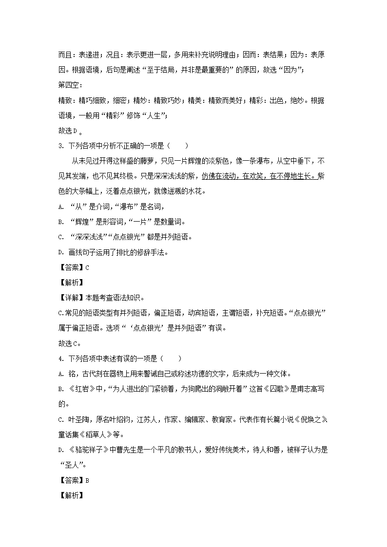 2021-2022开云kaiyun(中国)年辽宁沈阳法库县七年级下册语文期末试卷及答�?.png
