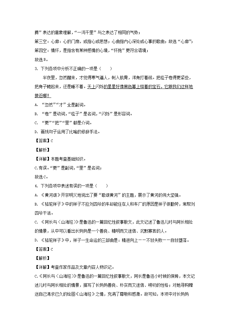 2021-2022开云kaiyun(中国)年辽宁沈阳法库县七年级下册语文期中试卷及答�?.png