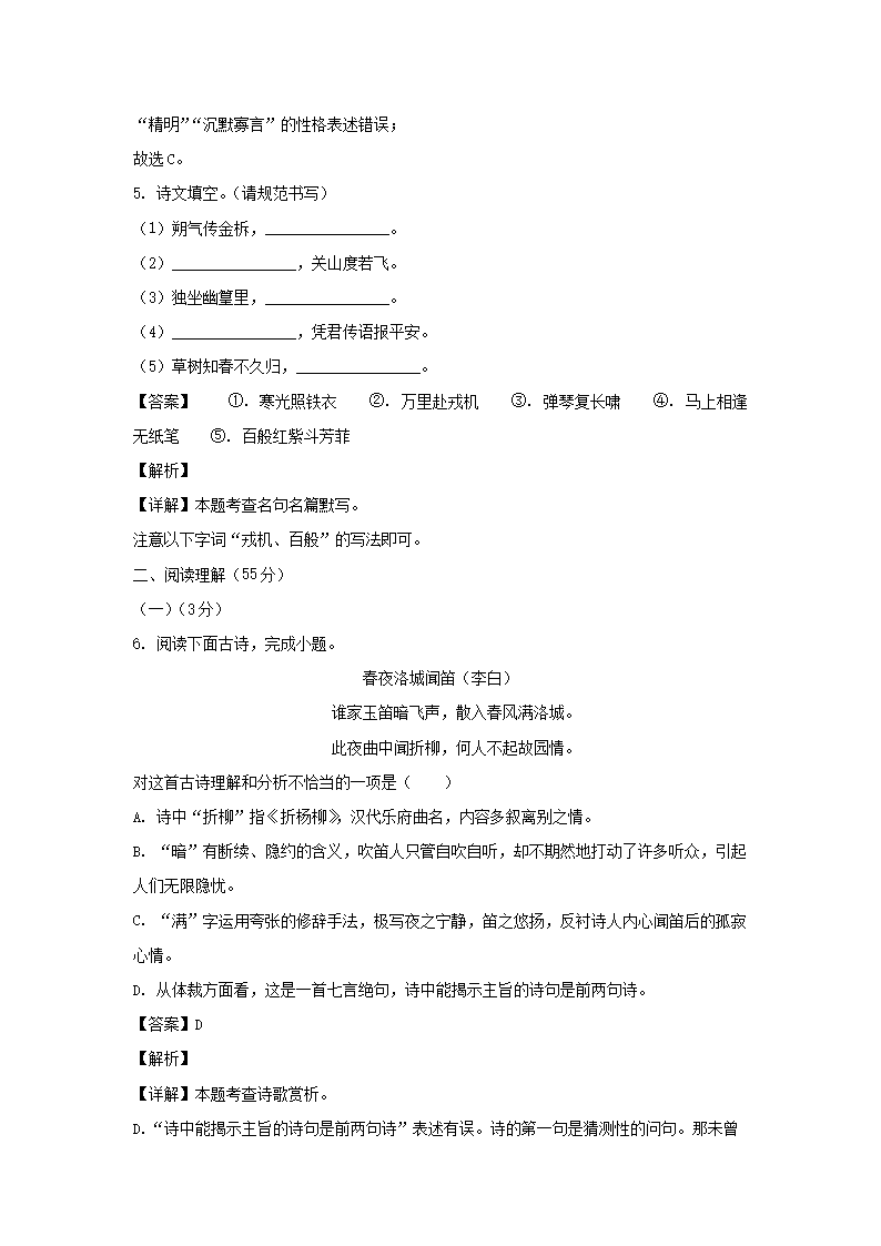 2021-2022开云kaiyun(中国)年辽宁沈阳法库县七年级下册语文期中试卷及答�?.png