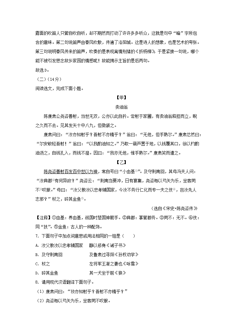 2021-2022开云kaiyun(中国)年辽宁沈阳法库县七年级下册语文期中试卷及答�?.png