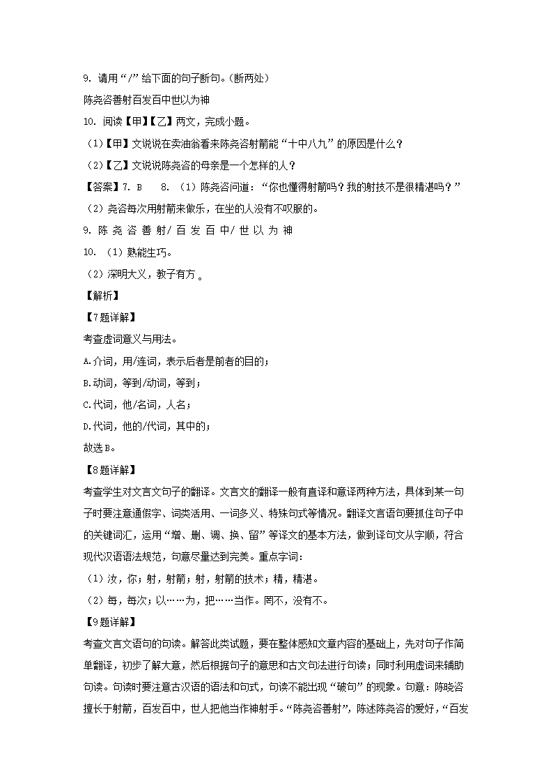 2021-2022开云kaiyun(中国)年辽宁沈阳法库县七年级下册语文期中试卷及答�?.png