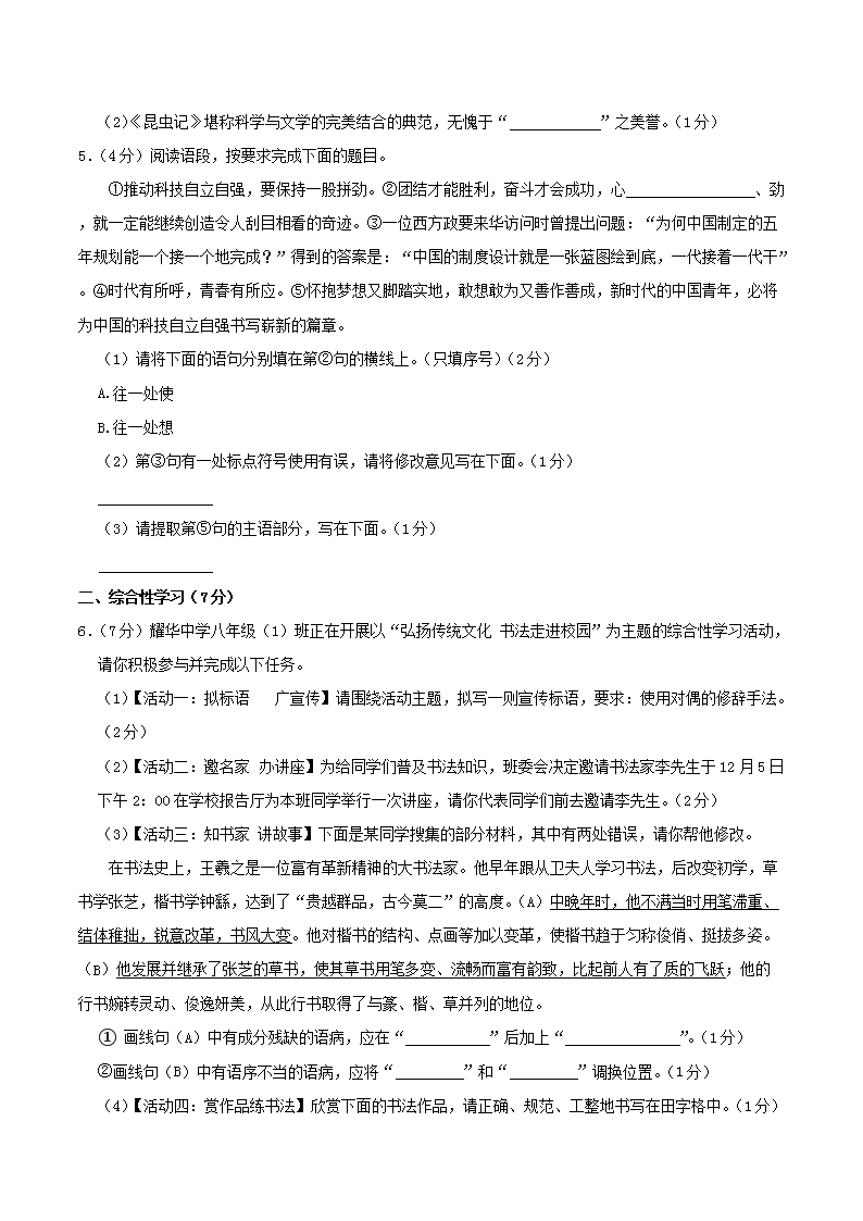 Removed_2022-2023开云kaiyun(中国)年陕西省西安市经开区八年级上开云kaiyun(中国)期期末语文试题及答案2.png