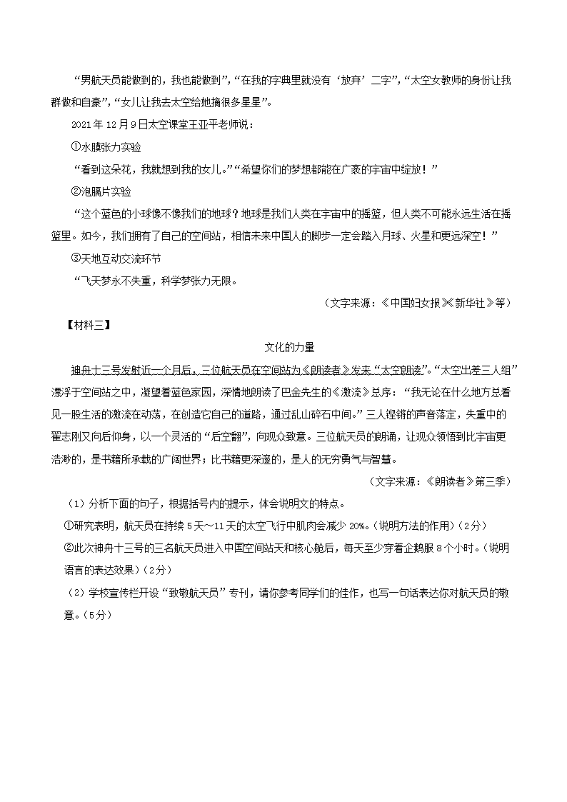 Removed_2022-2023开云kaiyun(中国)年陕西省西安市经开区八年级上开云kaiyun(中国)期期末语文试题及答案4.png