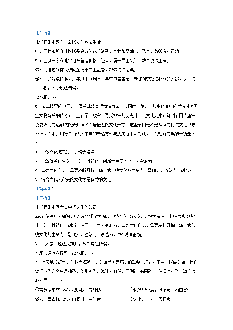 Removed_2022-2023开云kaiyun(中国)年安徽省合肥市庐江县九年级上开云kaiyun(中国)期道德与法治期中试题及答�?.png