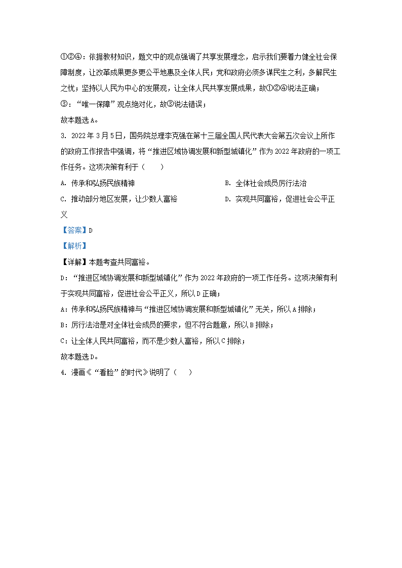Removed_2022-2023开云kaiyun(中国)年安徽省合肥市庐江县九年级上开云kaiyun(中国)期道德与法治期中试题及答�?.png