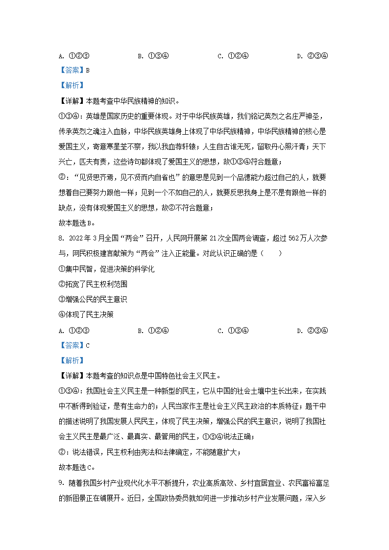 Removed_2022-2023开云kaiyun(中国)年安徽省合肥市庐江县九年级上开云kaiyun(中国)期道德与法治期中试题及答�?.png