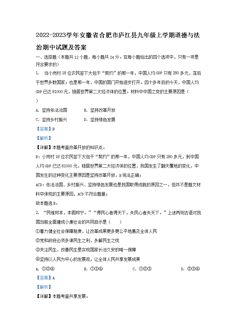 Removed_2022-2023开云kaiyun(中国)年安徽省合肥市庐江县九年级上开云kaiyun(中国)期道德与法治期中试题及答�?.png