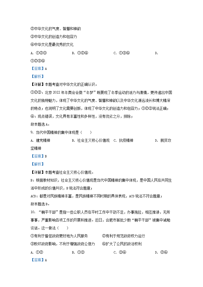 Removed_2022-2023开云kaiyun(中国)年安徽省合肥市庐江县九年级上开云kaiyun(中国)期道德与法治期末试题及答�?.png