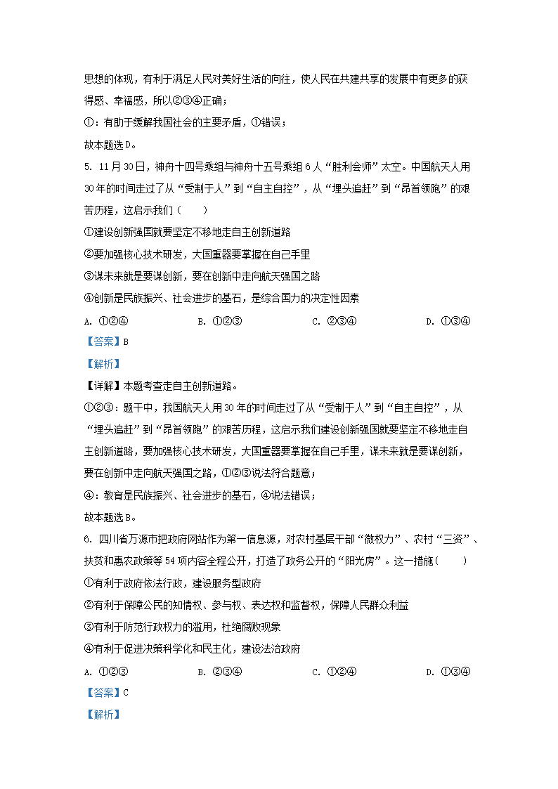 Removed_2022-2023开云kaiyun(中国)年安徽省合肥市庐江县九年级上开云kaiyun(中国)期道德与法治期末试题及答�?.png