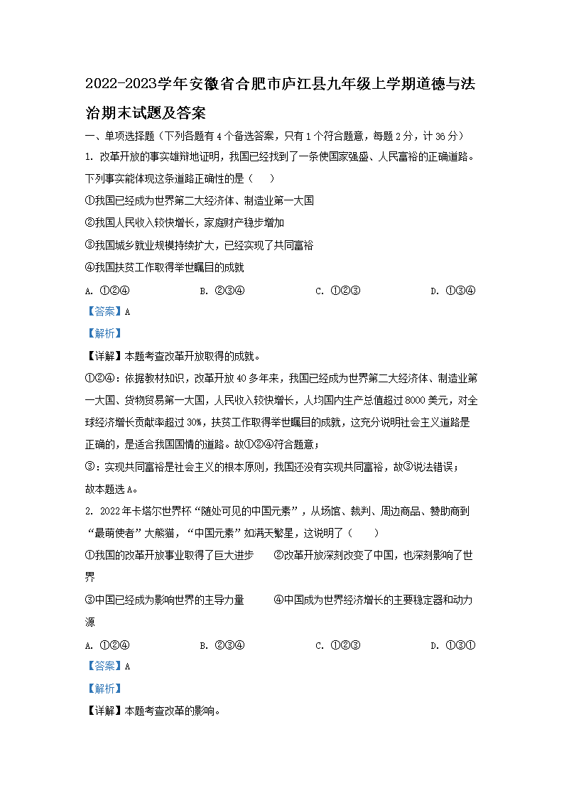 Removed_2022-2023开云kaiyun(中国)年安徽省合肥市庐江县九年级上开云kaiyun(中国)期道德与法治期末试题及答�?.png