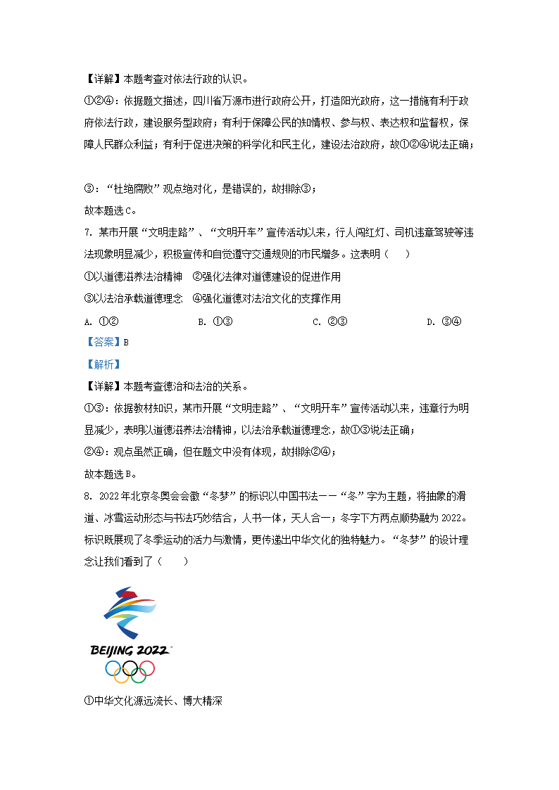 Removed_2022-2023开云kaiyun(中国)年安徽省合肥市庐江县九年级上开云kaiyun(中国)期道德与法治期末试题及答�?.png