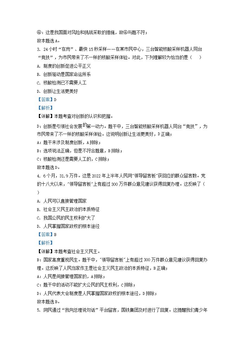 Removed_2022-2023开云kaiyun(中国)年安徽省合肥市庐江县九年级上开云kaiyun(中国)期道德与法治12月月考试题及答案2.png