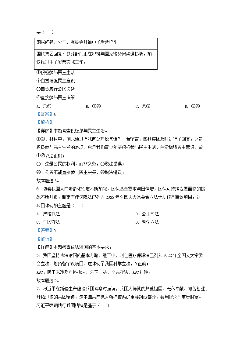 Removed_2022-2023开云kaiyun(中国)年安徽省合肥市庐江县九年级上开云kaiyun(中国)期道德与法治12月月考试题及答案3.png