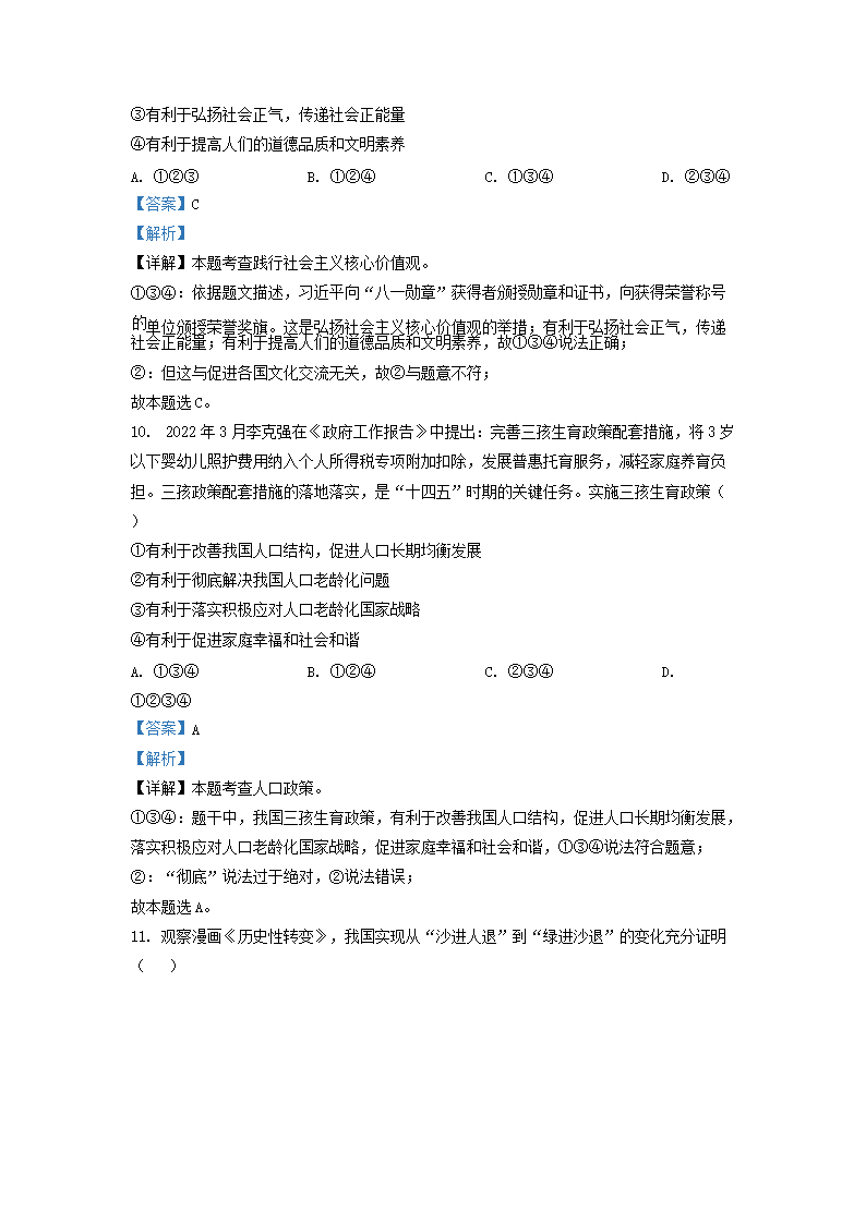 Removed_2022-2023开云kaiyun(中国)年安徽省合肥市庐江县九年级上开云kaiyun(中国)期道德与法治12月月考试题及答案5.png