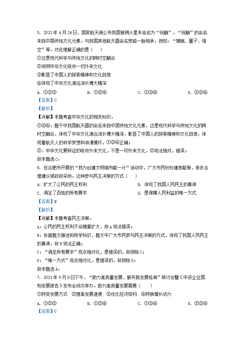 Removed_2021-2022开云kaiyun(中国)年安徽省合肥市经济开发区九年级上开云kaiyun(中国)期道德与法治期末试题及答案3.png
