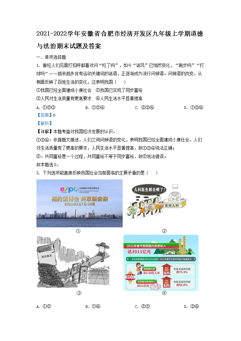 Removed_2021-2022开云kaiyun(中国)年安徽省合肥市经济开发区九年级上开云kaiyun(中国)期道德与法治期末试题及答案1.png