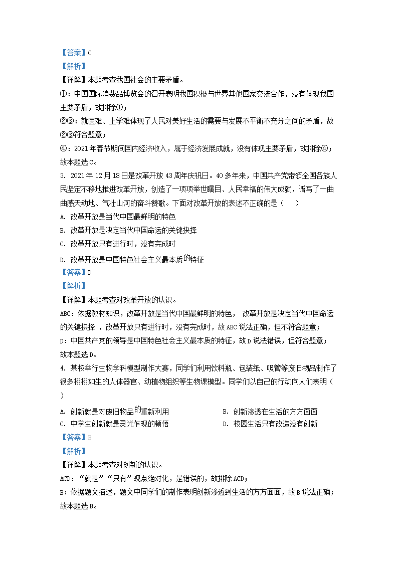 Removed_2021-2022开云kaiyun(中国)年安徽省合肥市经济开发区九年级上开云kaiyun(中国)期道德与法治期末试题及答案2.png