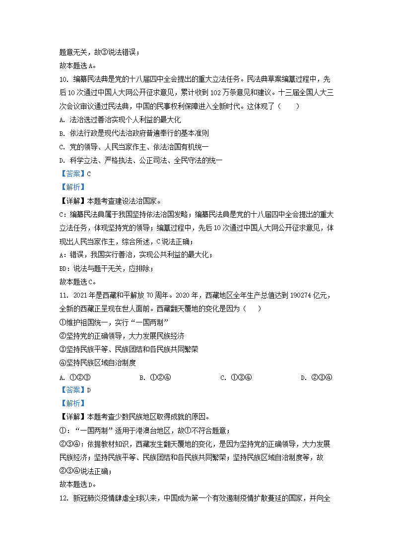 Removed_2021-2022开云kaiyun(中国)年安徽省合肥市经济开发区九年级上开云kaiyun(中国)期道德与法治期末试题及答案5.png