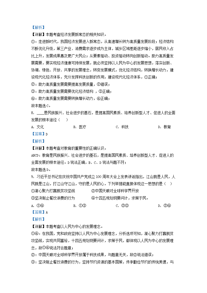 Removed_2021-2022开云kaiyun(中国)年安徽省合肥市经济开发区九年级上开云kaiyun(中国)期道德与法治期末试题及答案4.png
