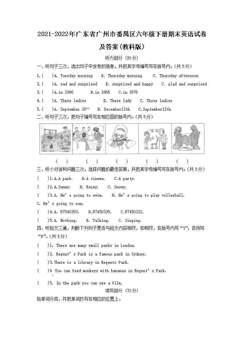 2021-2022年广东省广州市番禺区六年级下册期末英语试卷及答案(教科�?1.png