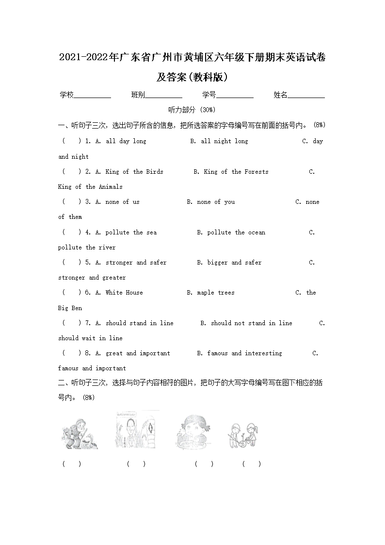 2021-2022年广东省广州市黄埔区六年级下册期末英语试卷及答案(教科�?1.png