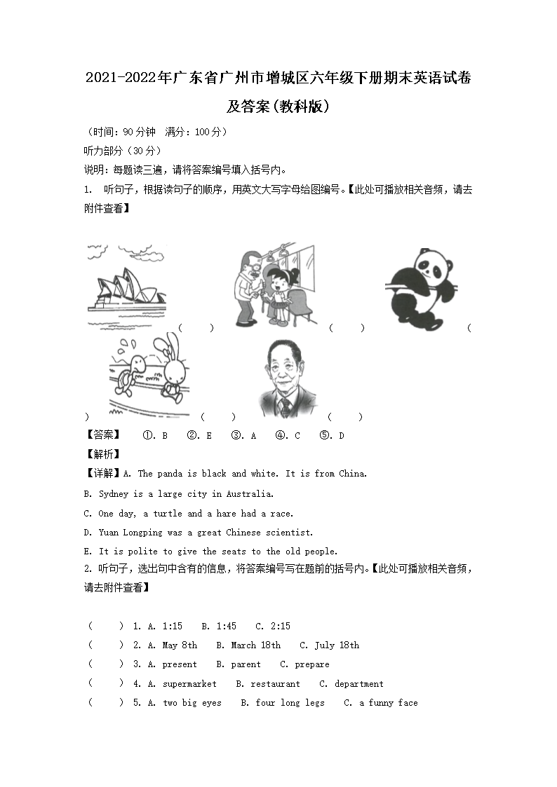 2021-2022年广东省广州市增城区六年级下册期末英语试卷及答案(教科�?1.png
