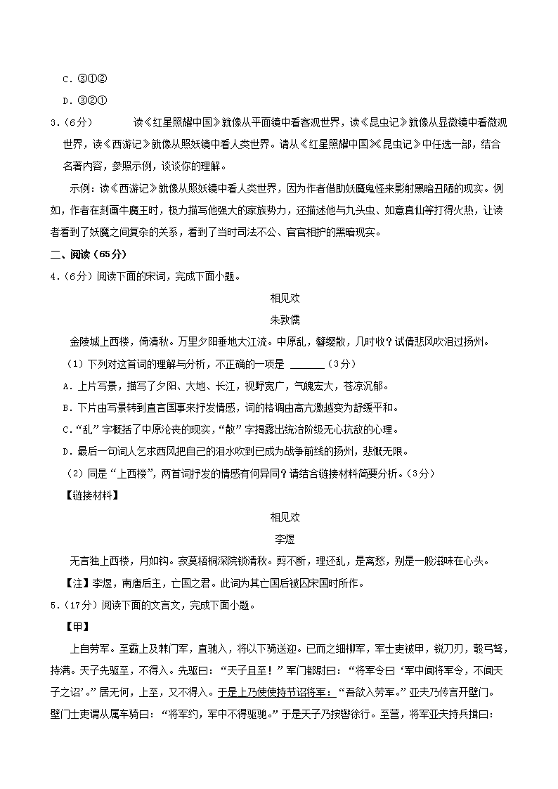Removed_2023-2024开云kaiyun(中国)年福建省三明市尤溪县八年级上开云kaiyun(中国)期期末语文试题及答案2.png
